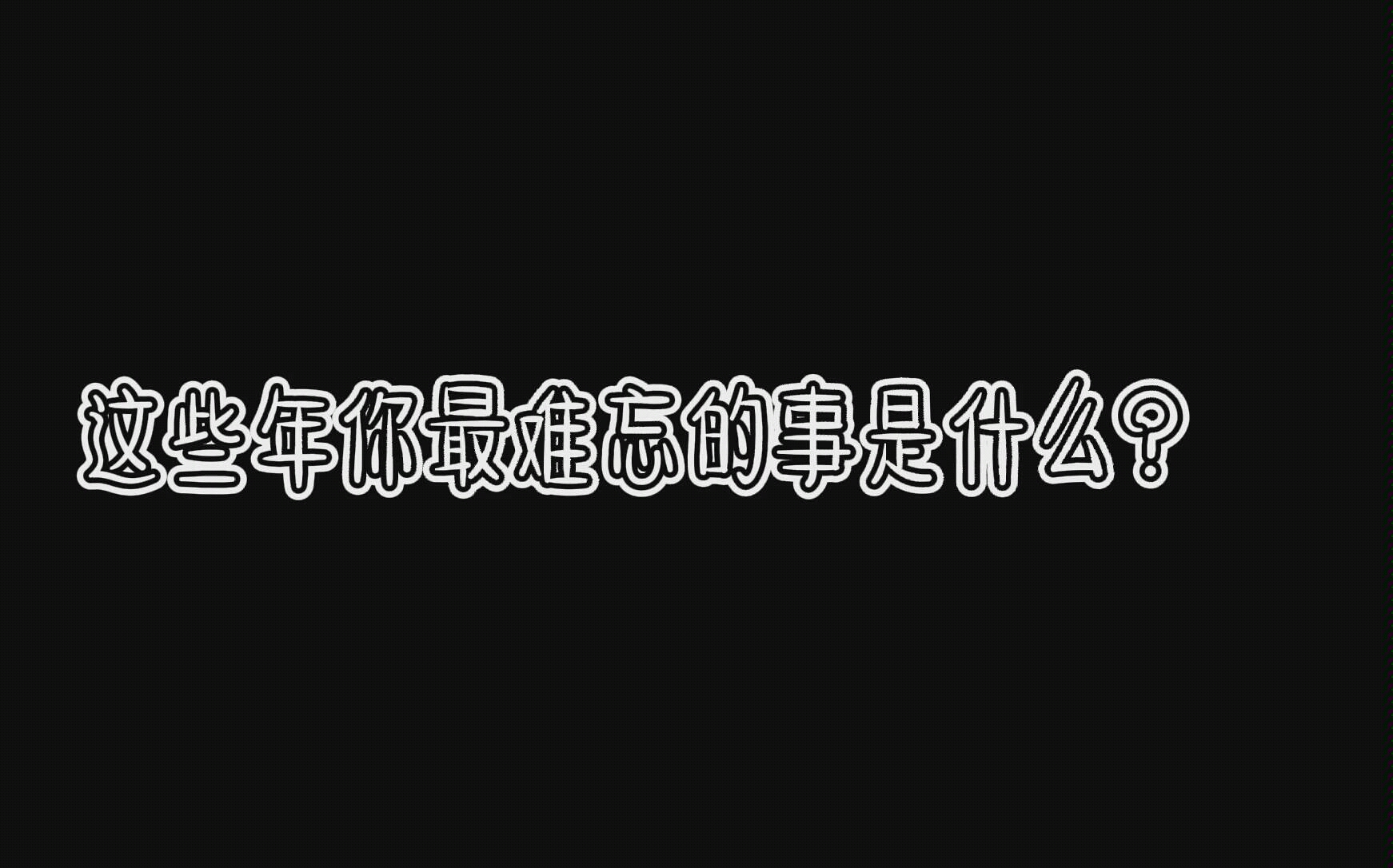 【李沁肖战】《急冲冲摘星星》哔哩哔哩bilibili