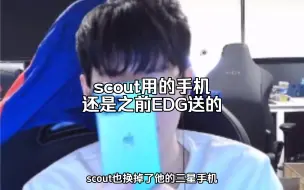 Download Video: scout用的手机还是之前EDG送的