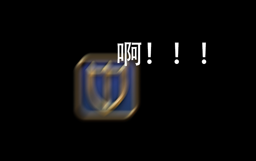 [ff14]你就写,骑士发力了