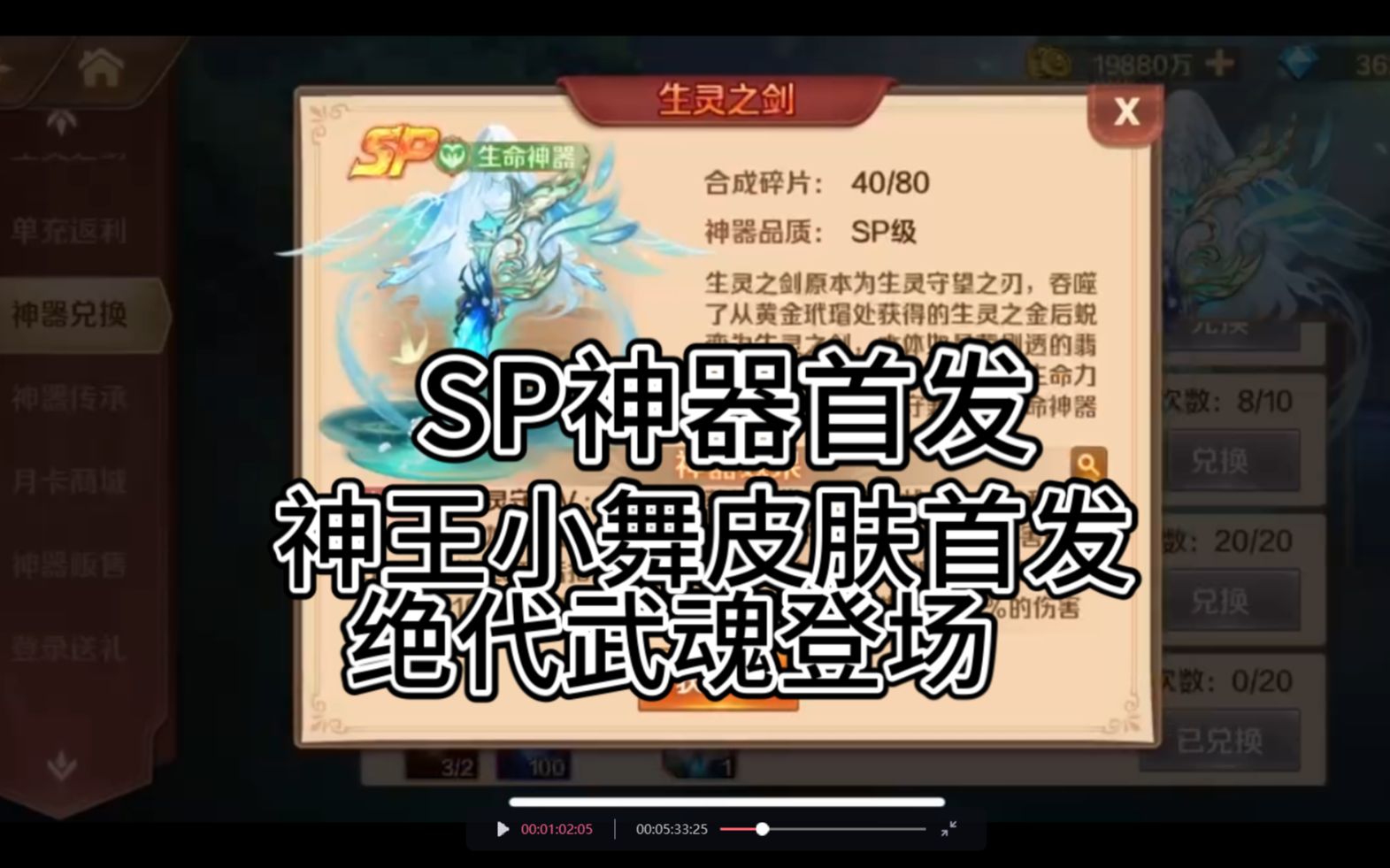 [图]《新斗罗大陆》手游之SP神器首发，神王小舞皮肤首发，绝代武魂登场！！！！！