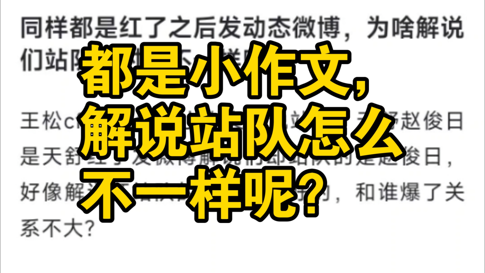 【虎扑热议】都是小作文,解说站队怎么不一样呢?电子竞技热门视频