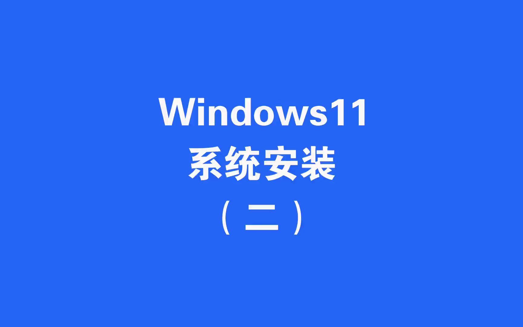 新电脑或重装系统后如何设置和安装软件设置方法 #电脑技巧 #电脑 #windows11哔哩哔哩bilibili