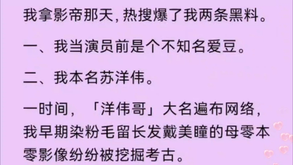 【双男主】我拿影帝那天,热搜爆了我黑料,我本名苏洋伟.一时间,「洋伟哥」大名遍布网络.哔哩哔哩bilibili