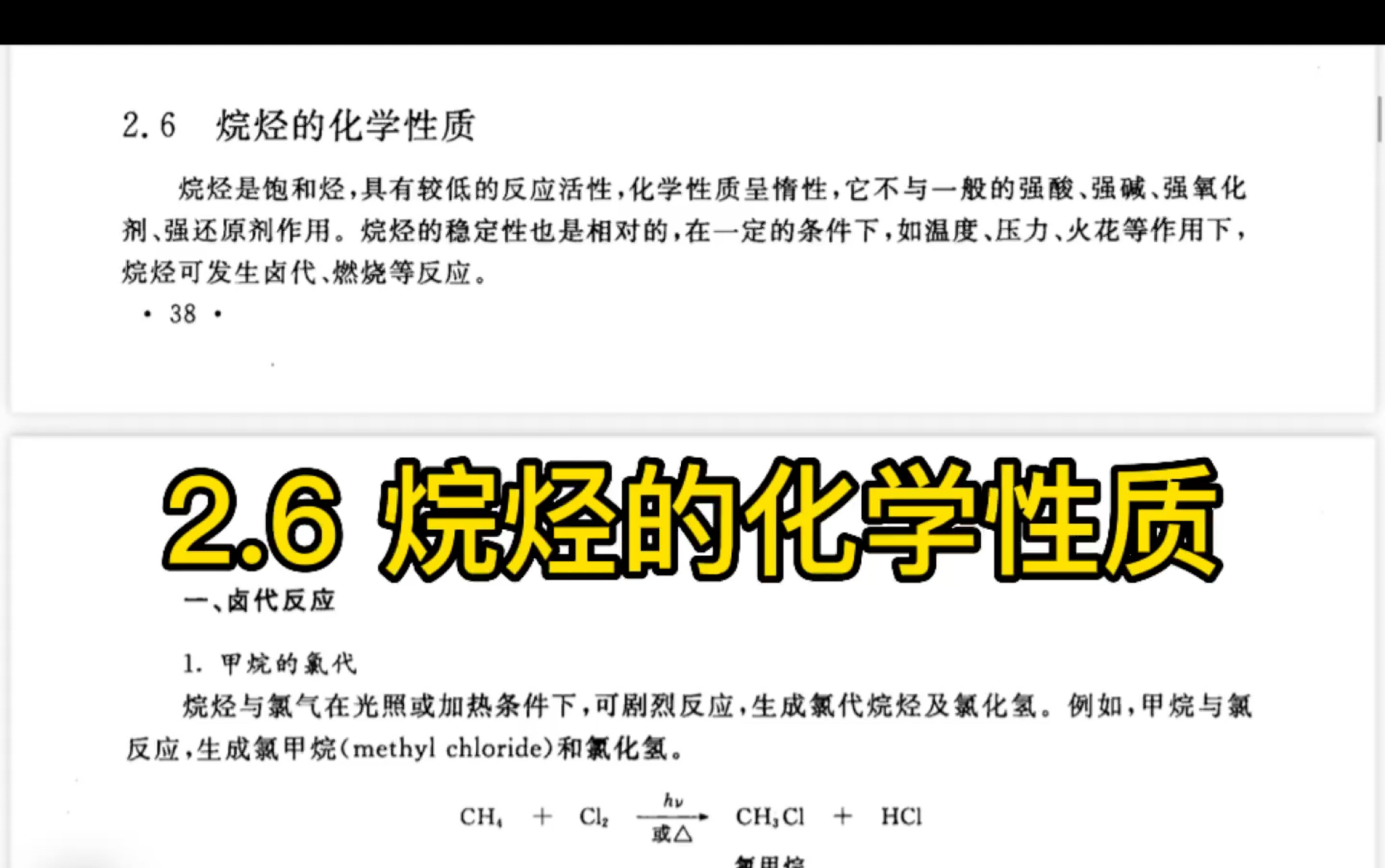 [图]王积涛 有机化学 教材学习 第三版 2.6 烷烃的化学性质