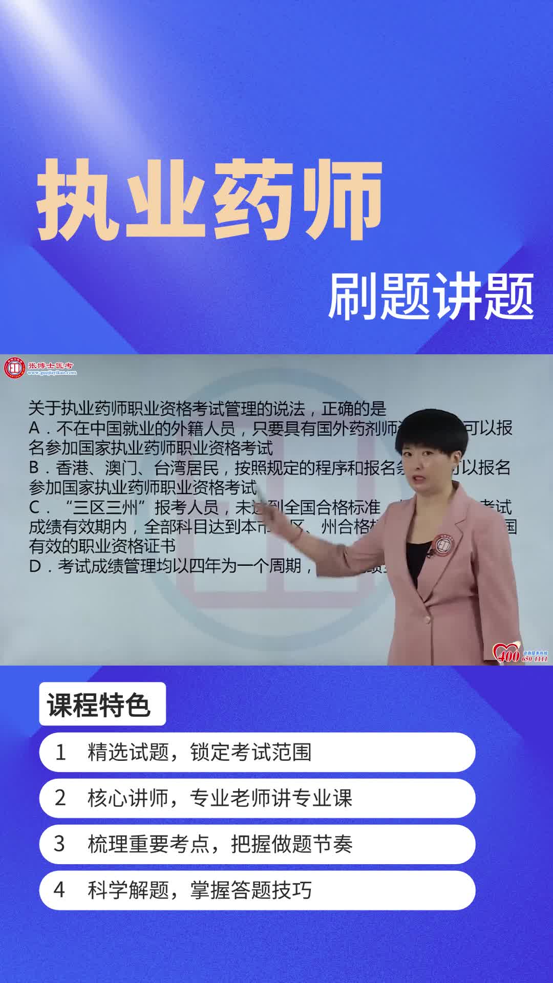 天津执业药师真题报名条件 河北执业药师真题线下班 #西藏执业药师真题机构排行榜 #辽宁执业药师真题推荐哔哩哔哩bilibili