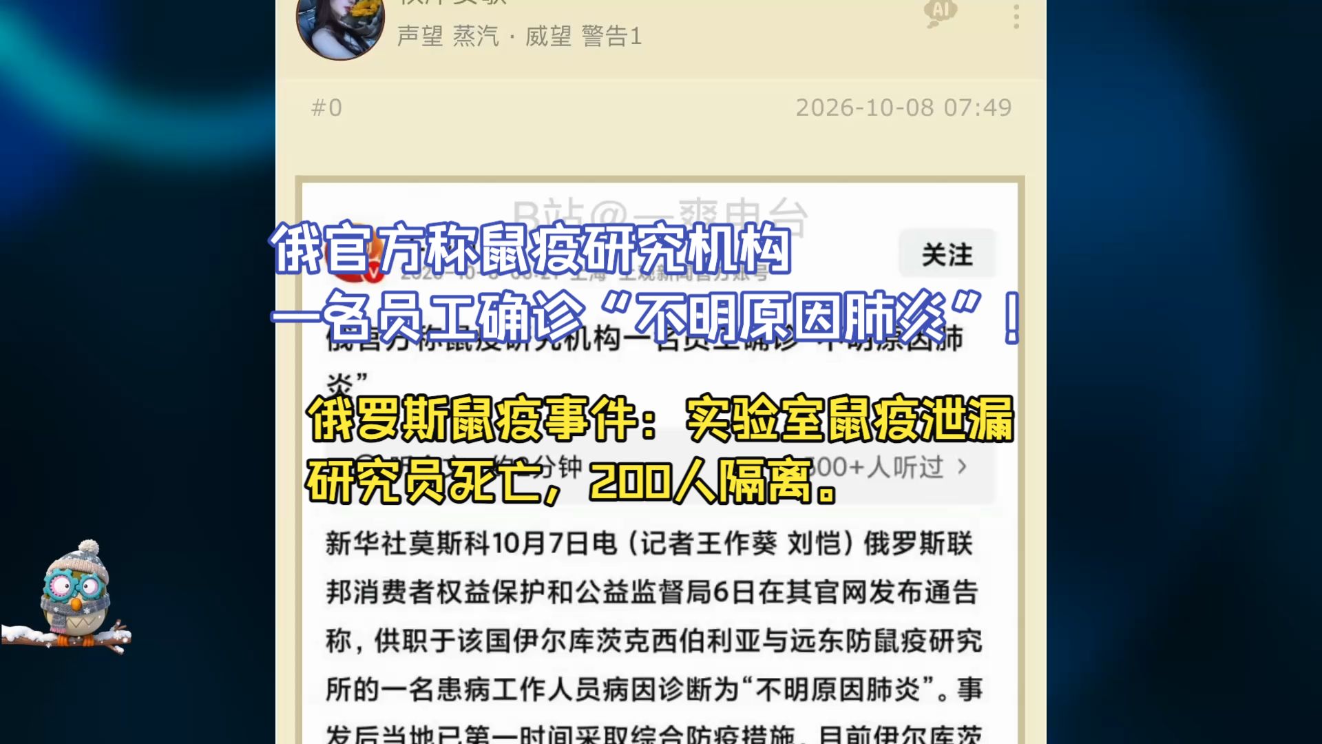 俄官方称鼠疫研究机构一名员工确诊“不明原因肺炎”！俄罗斯鼠疫事件：实验室鼠疫泄漏，研究员死亡，200人隔离。