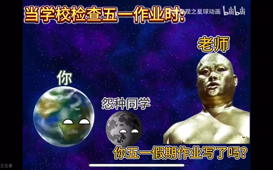 [图]吐槽星球动画第三期