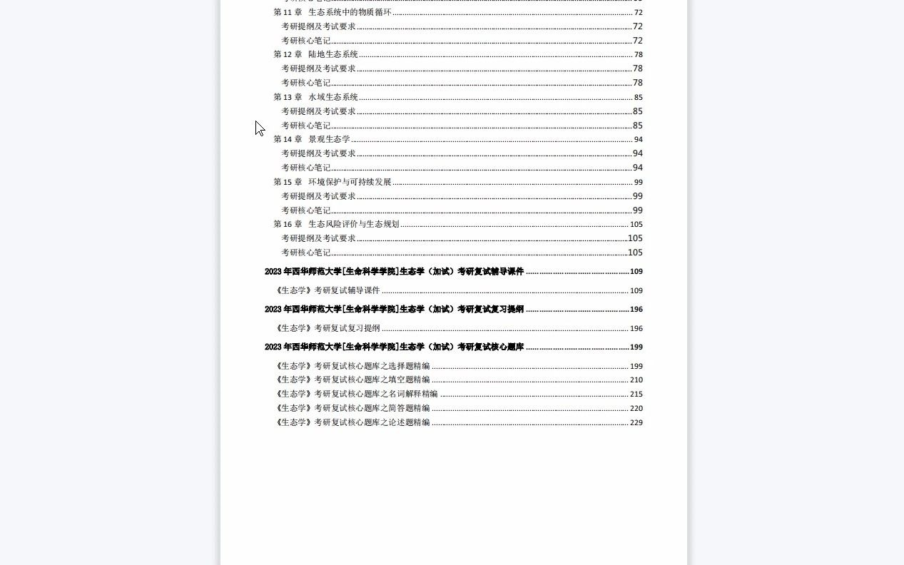 【电子书】2023年西华师范大学[生命科学学院]生态学(加试)考研复试精品资料哔哩哔哩bilibili