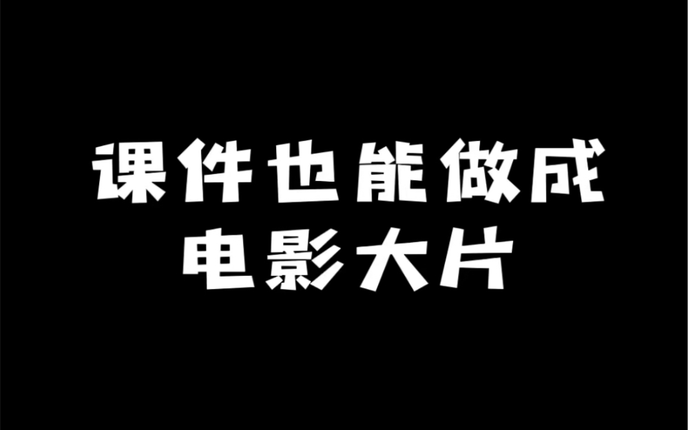 像看电影一样学习英语语法,被动语态课件哔哩哔哩bilibili