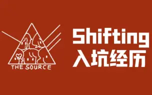 Download Video: 【杂谈】［小组初见回］关于Shifting的入坑经历 第一期