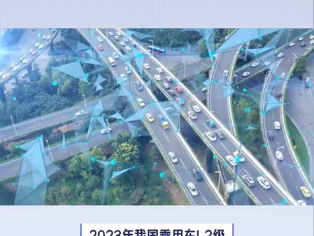 自动驾驶技术正从实验室走向市场,技术和政策双重推动大规模应用哔哩哔哩bilibili