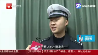 Tải video: 杭州24名司机开车碰瓷被查  的哥三年“获利”9万