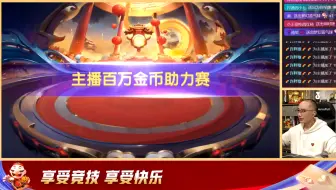 8日高源斗地主百万金币助力赛赏析