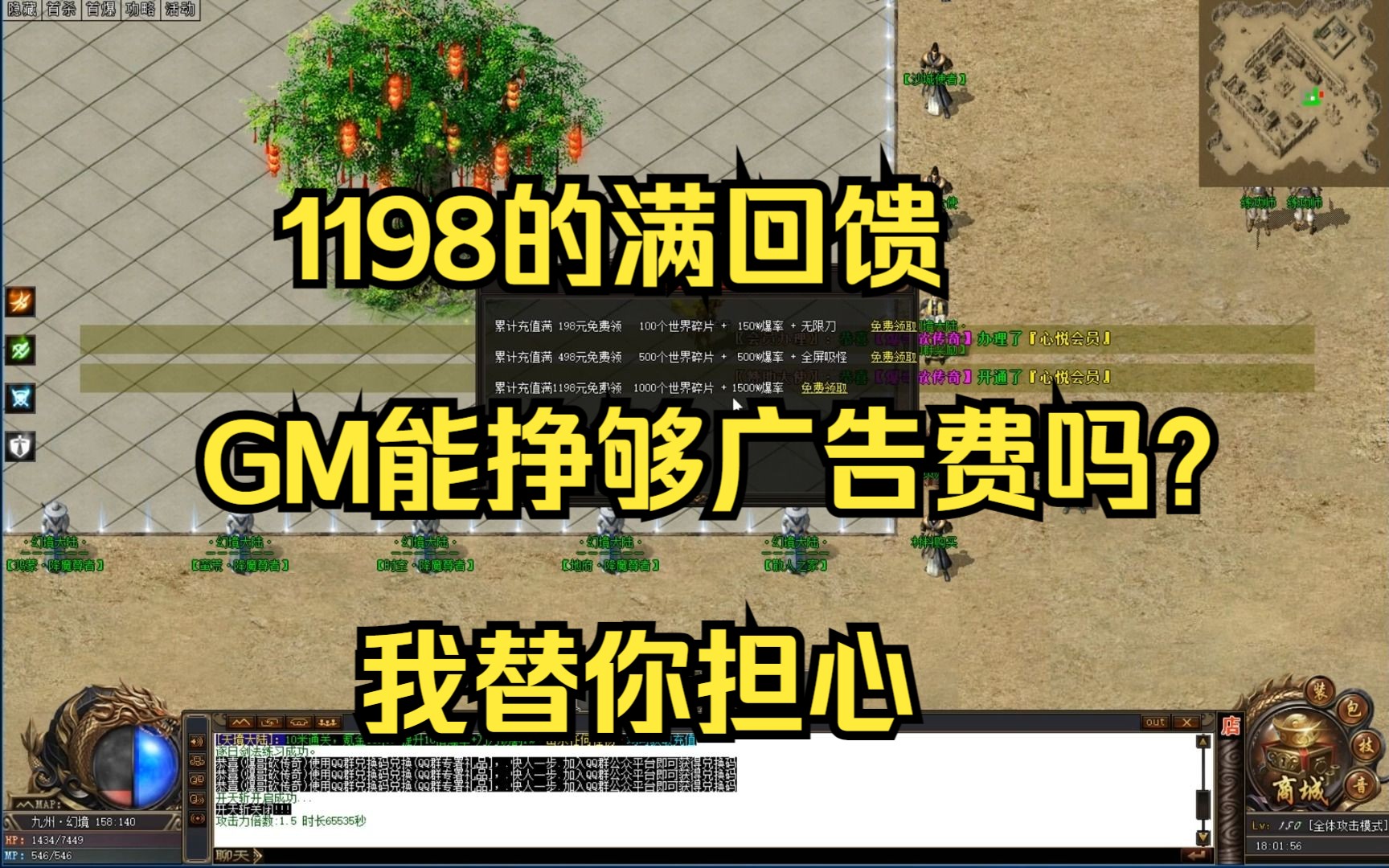 1198的满回馈,GM能挣够广告费吗?我替你担心.热血传奇