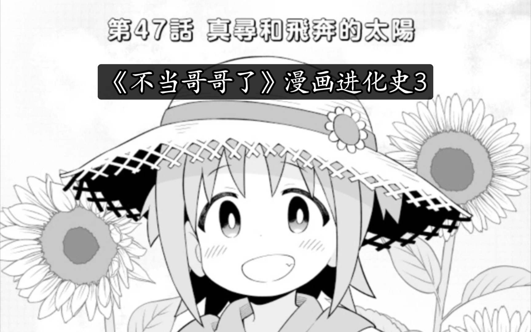 《不当哥哥了》漫画进化史3哔哩哔哩bilibili