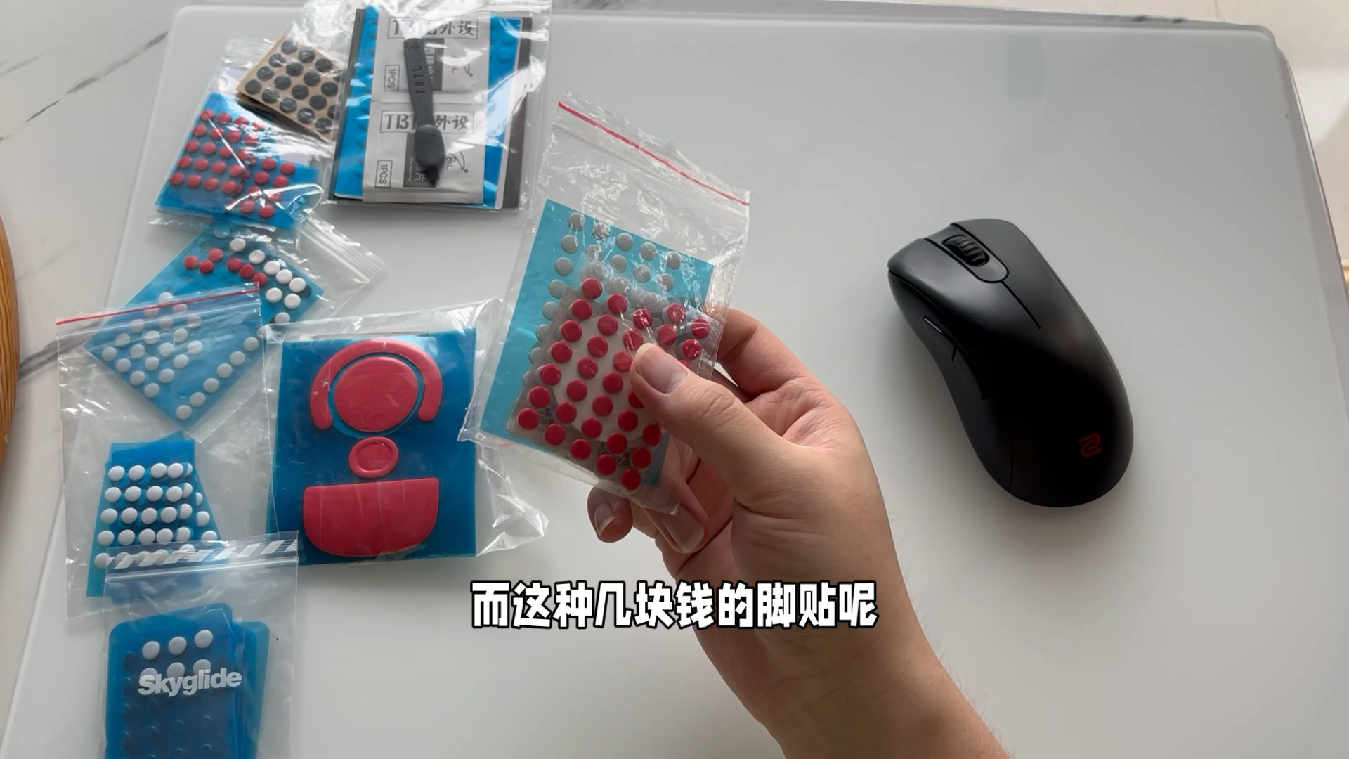 不同价位的鼠标脚贴，到底采用了什么工艺？