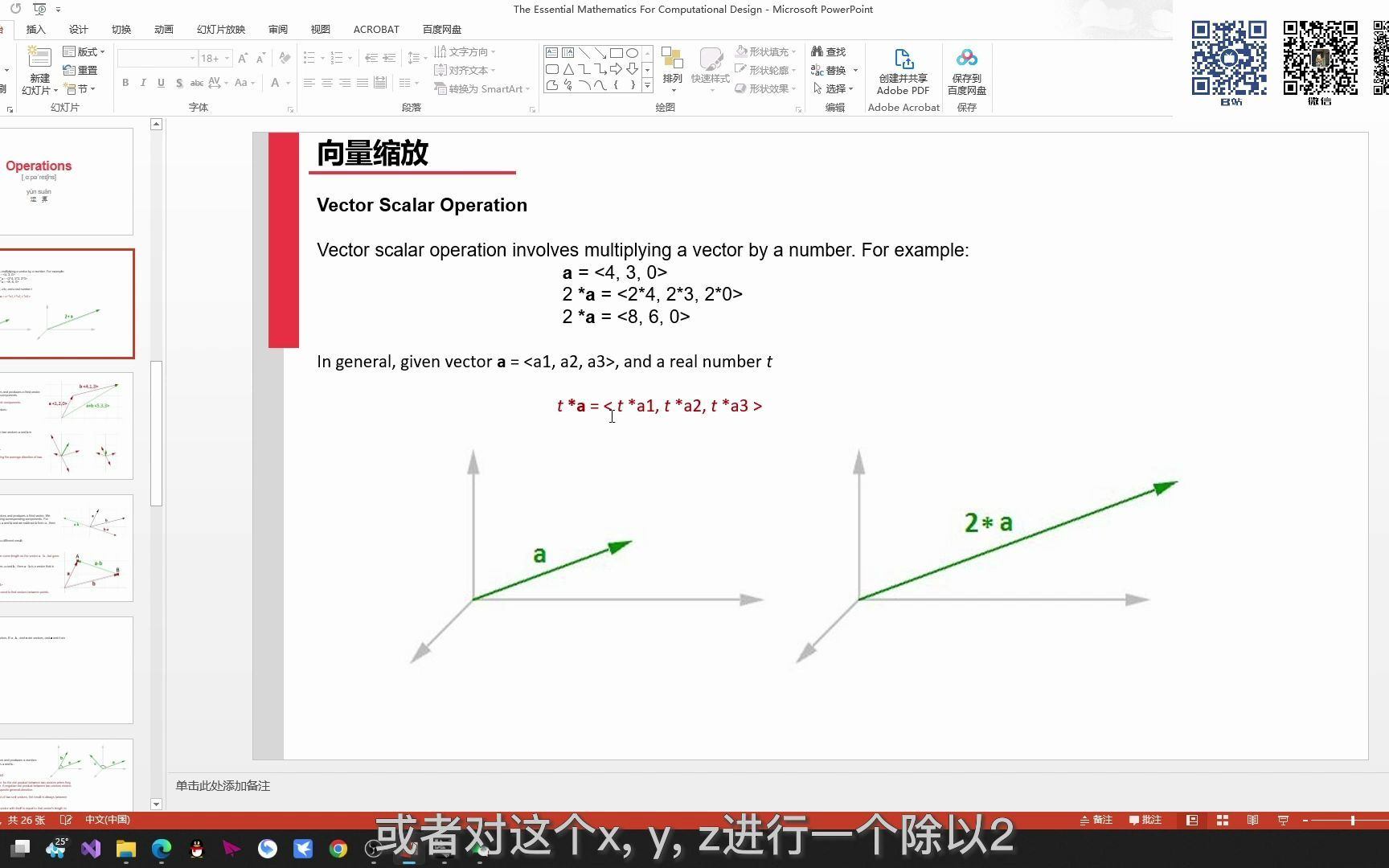 [建筑参数化设计系列课]计算式设计的数学基础03向量缩放Grasshopper犀流堂同步发布 | 更新中哔哩哔哩bilibili