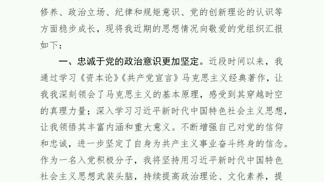 入党积极分子第二季度思想汇报