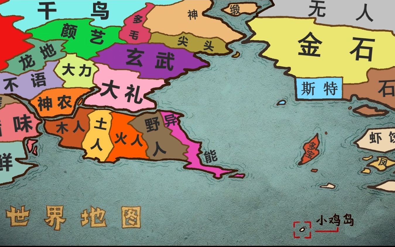 2023架空历史地图新春节目展单品 完整版