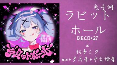 初音 未來 吸血鬼 初音ミク ヴァンパイア Vampire 吸血鬼 初音未来mv