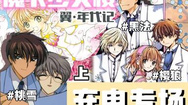 Clamp ノ絵シゴトnorth side 1989-2002_哔哩哔哩_bilibili