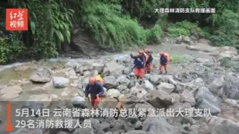 Download Video: 大理苍山13人失联 目的为寻找二战飞机残骸