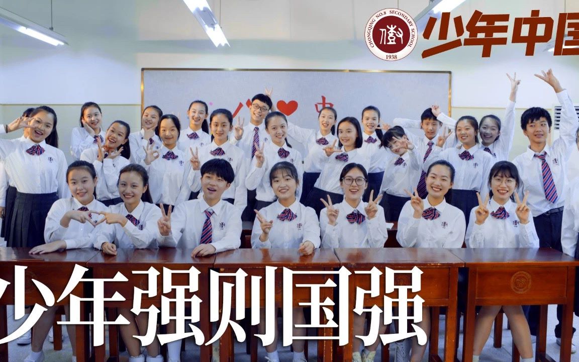 重庆八中树人学生合唱团少年中国mv首播不负少年狂还看八中郎
