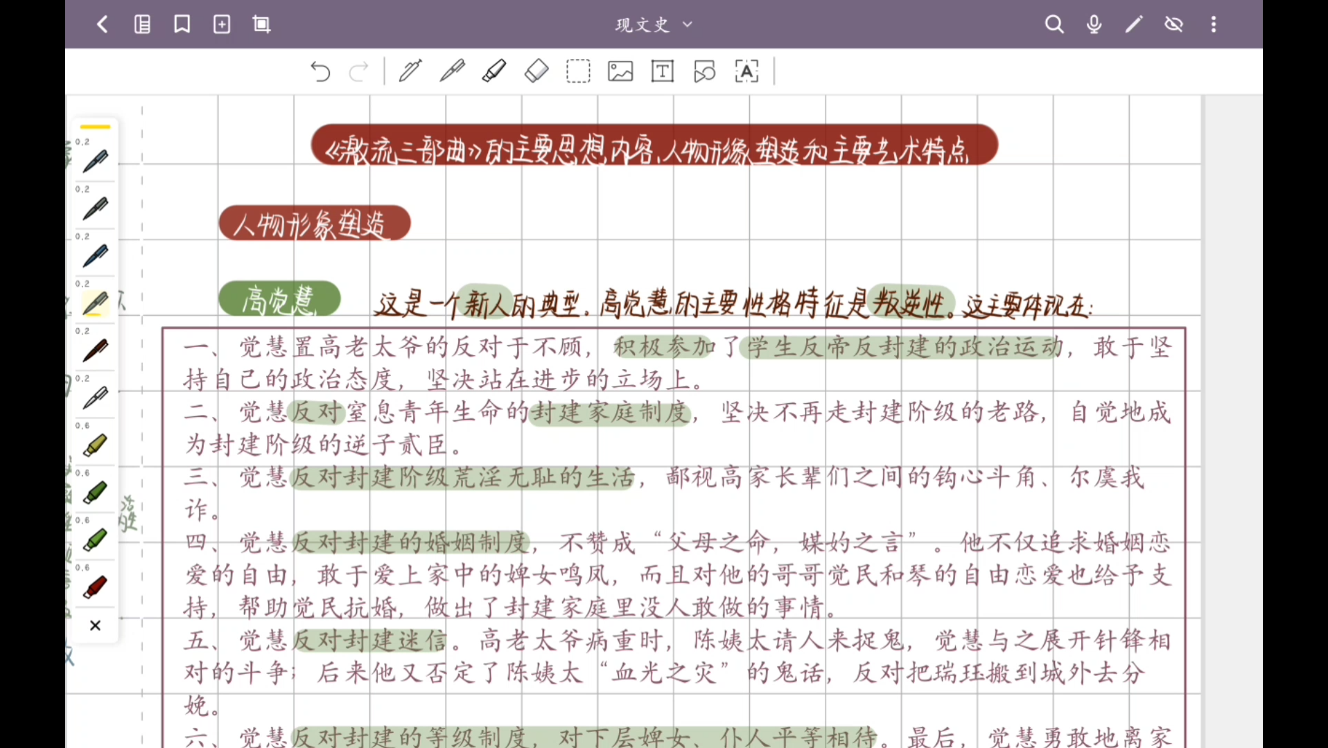 激流三部曲的人物形象塑造高觉慧