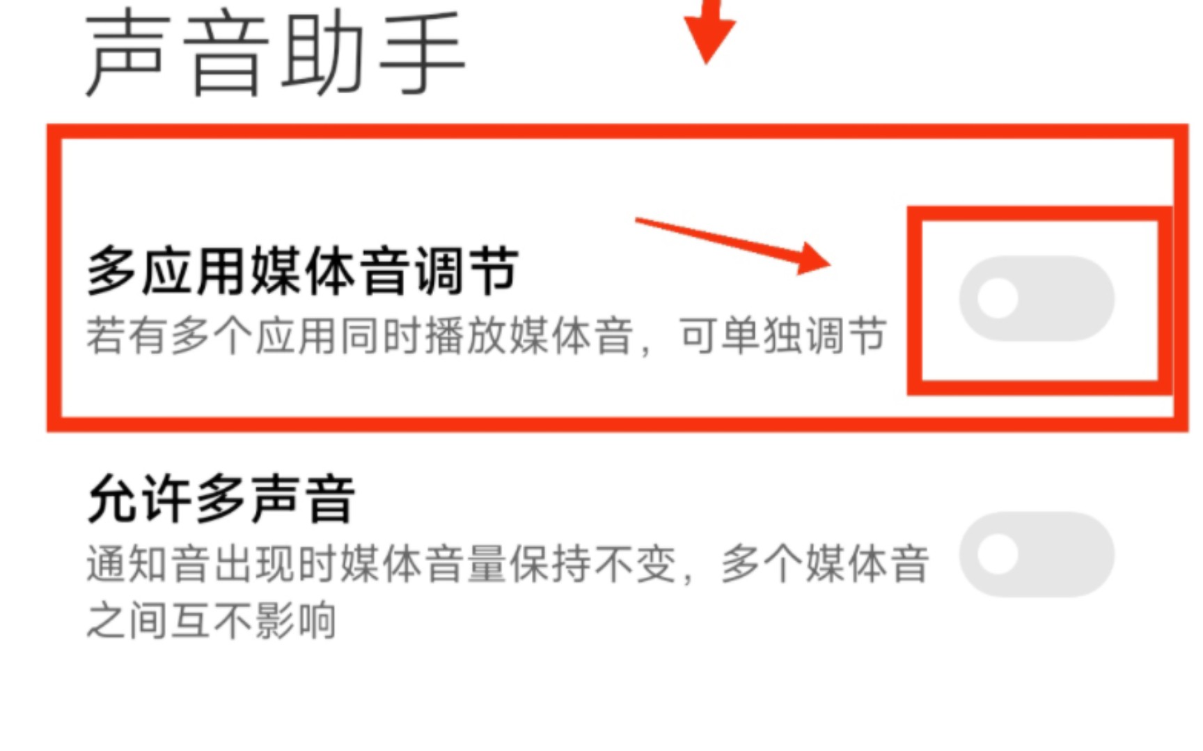 小米手机关闭多应用媒体音调节的方法哔哩哔哩bilibili