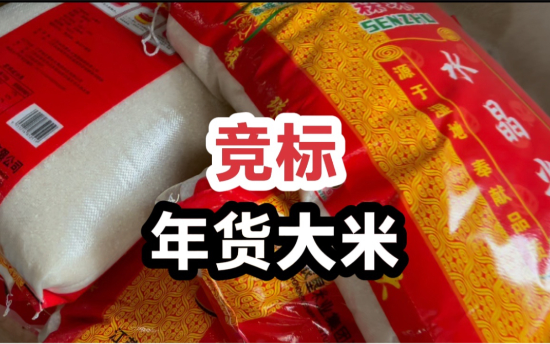 接个大单企业采购要80吨大米发福利,小伙参与竞标体验人情世故哔哩哔哩bilibili