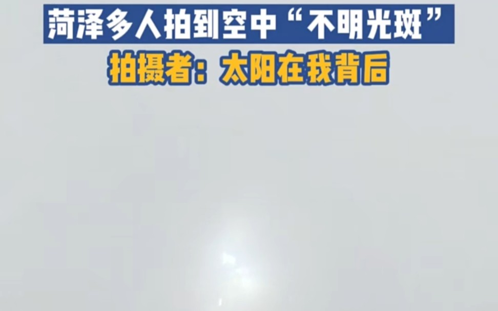 2023年9月28号山东菏泽上空拍到不明光点以及2020年四川达州上空拍到不明光点,大家可以对比一下看看哔哩哔哩bilibili