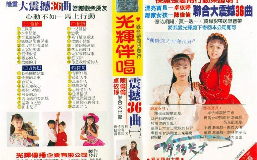 标清50帧卓依婷陈伦伦震撼36曲一vhs录像带转录