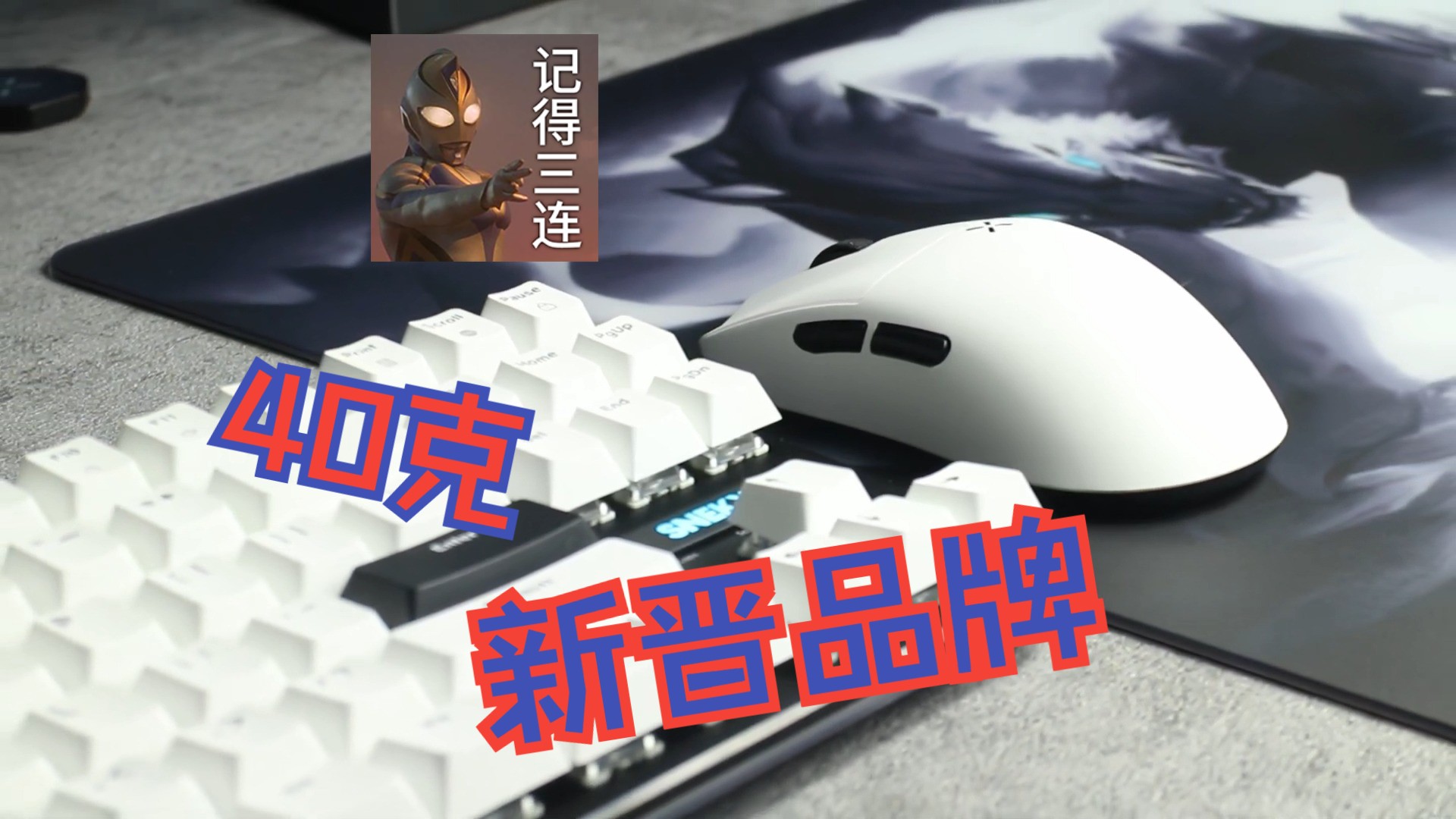 新晋品牌Hyperlight鼠标使用体验哔哩哔哩bilibili