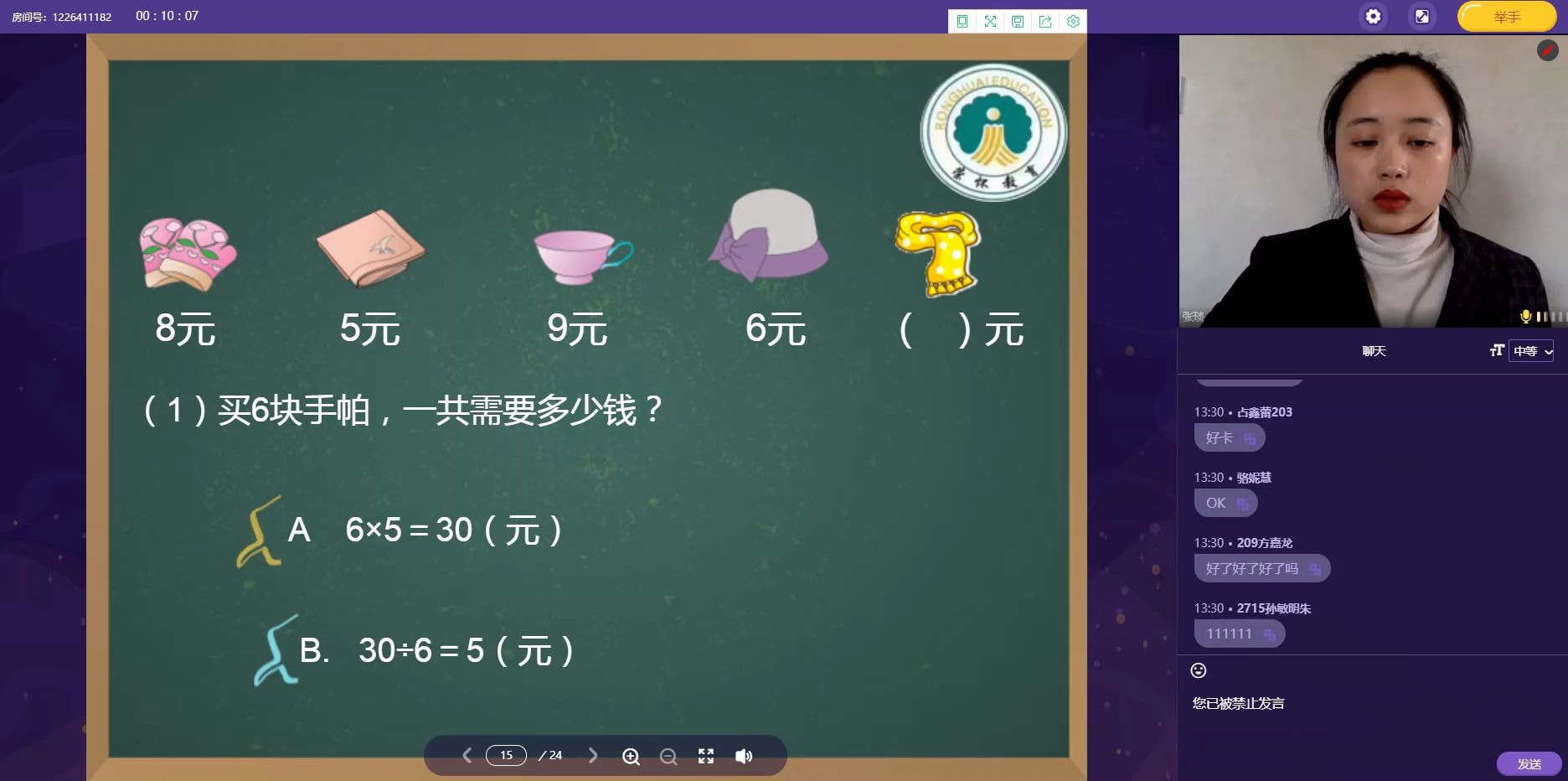 [图]【人教版】二年级数学下册直播课 第3单元第2课 用除法解决问题