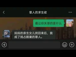 Download Video: 罪人的求生欲