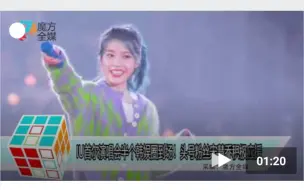 Descargar video: IU首尔演唱会半个韩娱圈到场！头号粉丝宋慧乔积极应援