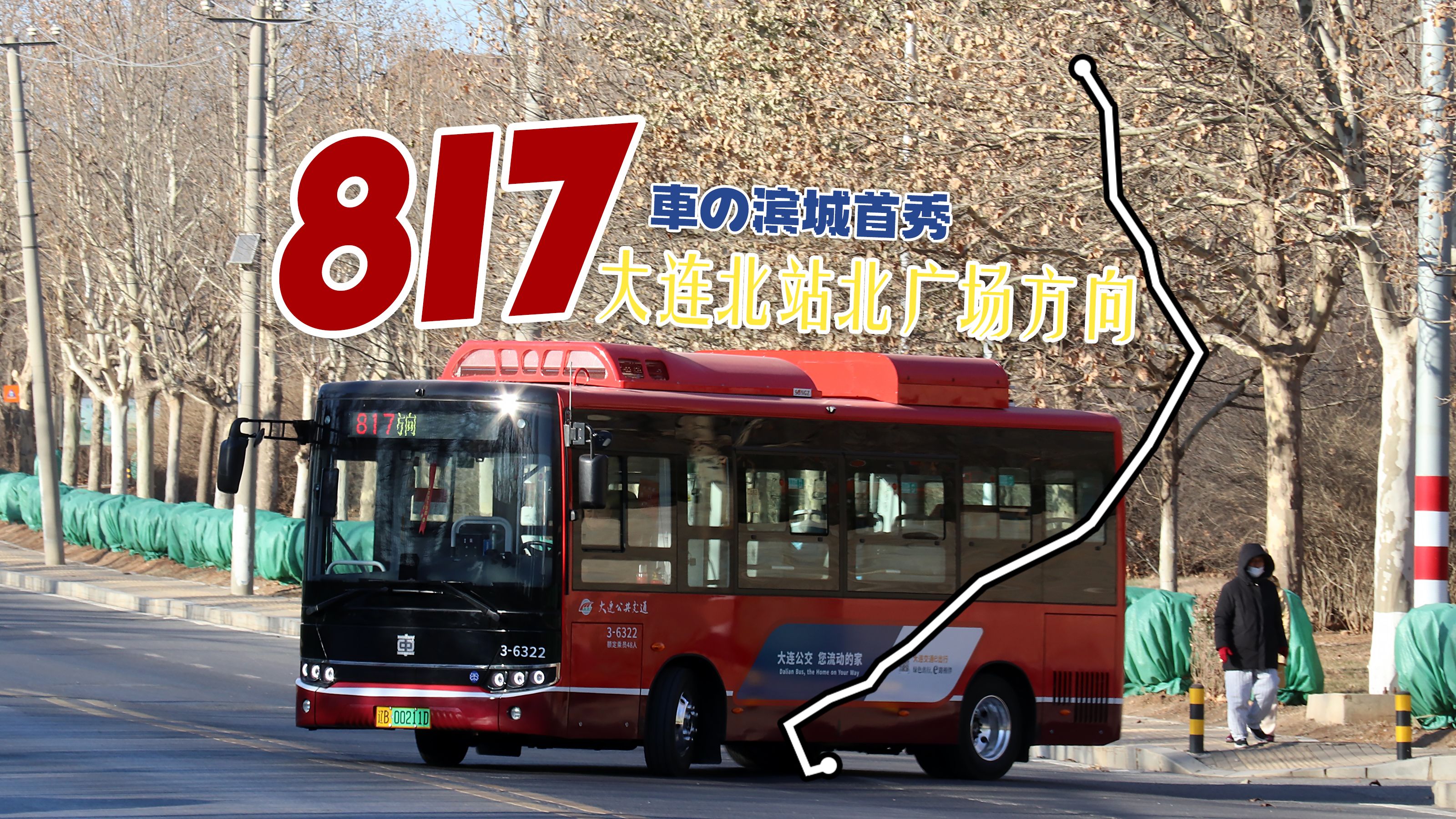 大连613路公交线路图片