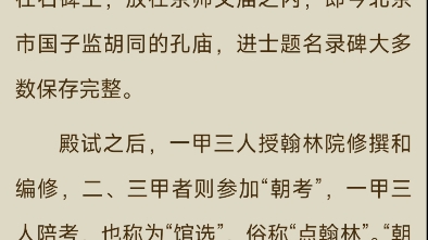 誉称号为“赐进士及第”.二甲无定额,称为“赐进士出身”.余为三甲,称为“赐同进士出身”.哔哩哔哩bilibili