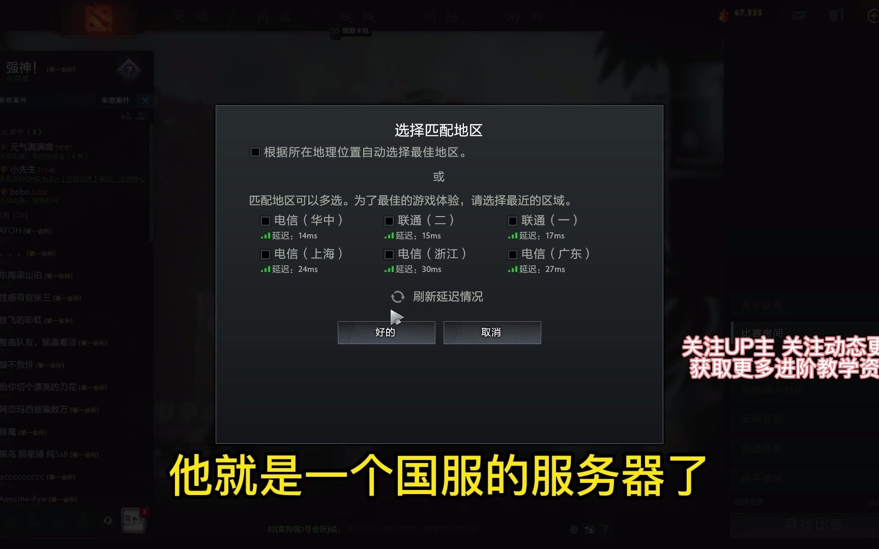 02.DOTA2国服外服的进入方法