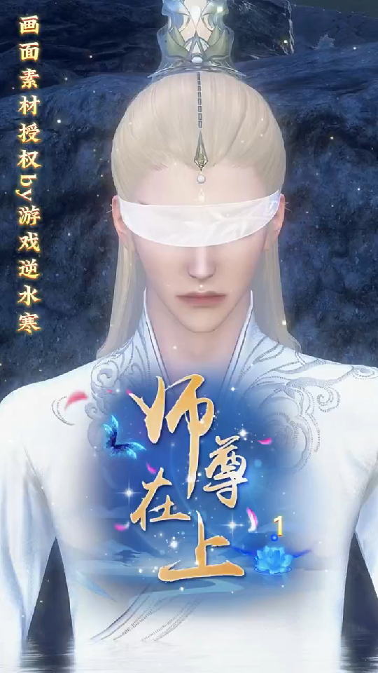 师尊在上:云瑶被困魔域,师尊负伤营救!哔哩哔哩bilibili