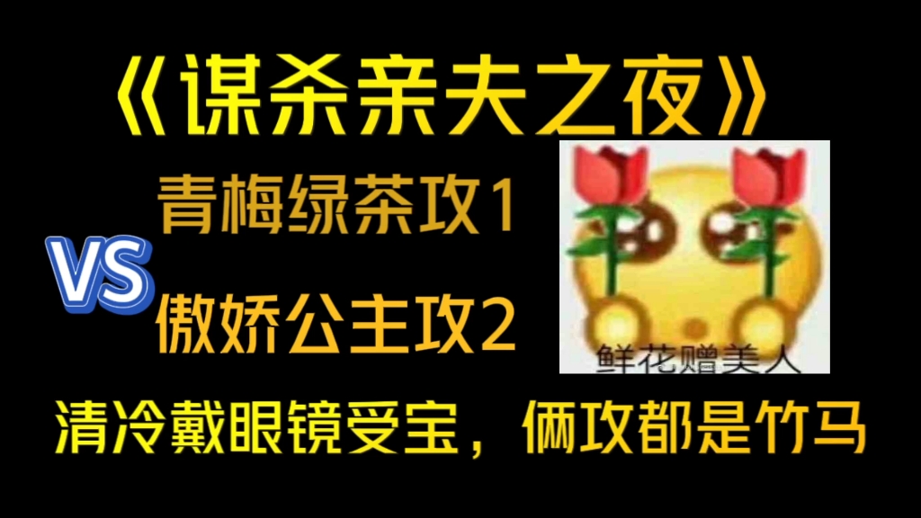 【np推文】受:两个都是竹马,都爱我,那你们比谁更爱吧哔哩哔哩bilibili