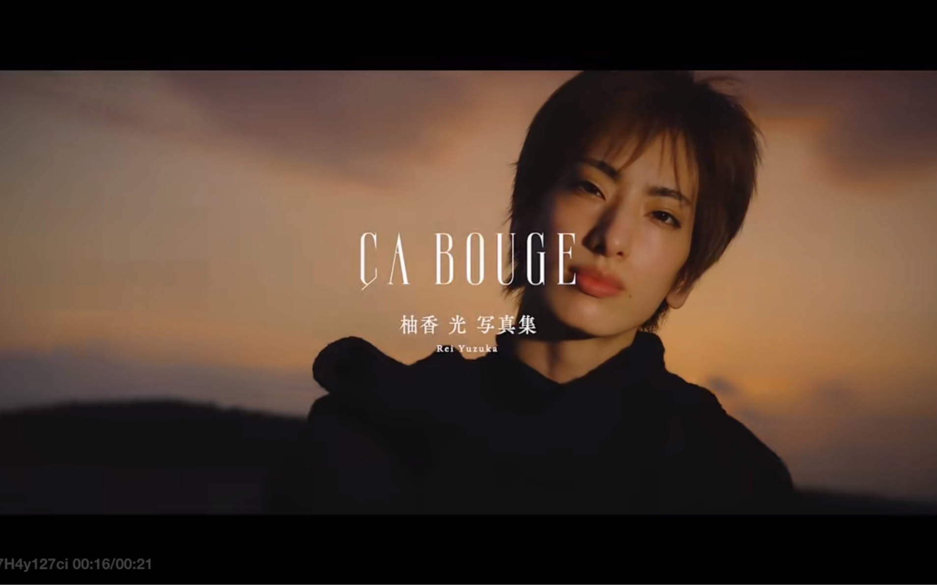 柚香光写真集「05a bouge」