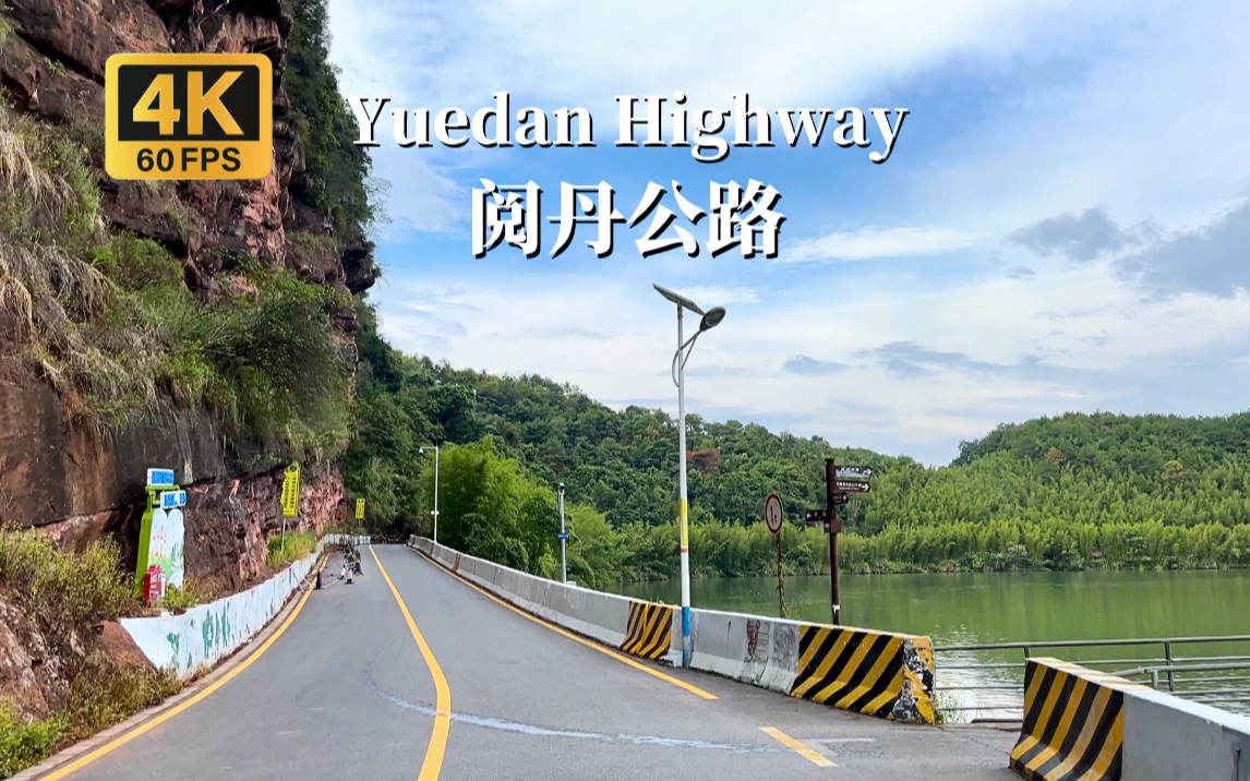 广东省韶关市最美乡村公路阅丹公路驾车之旅哔哩哔哩bilibili