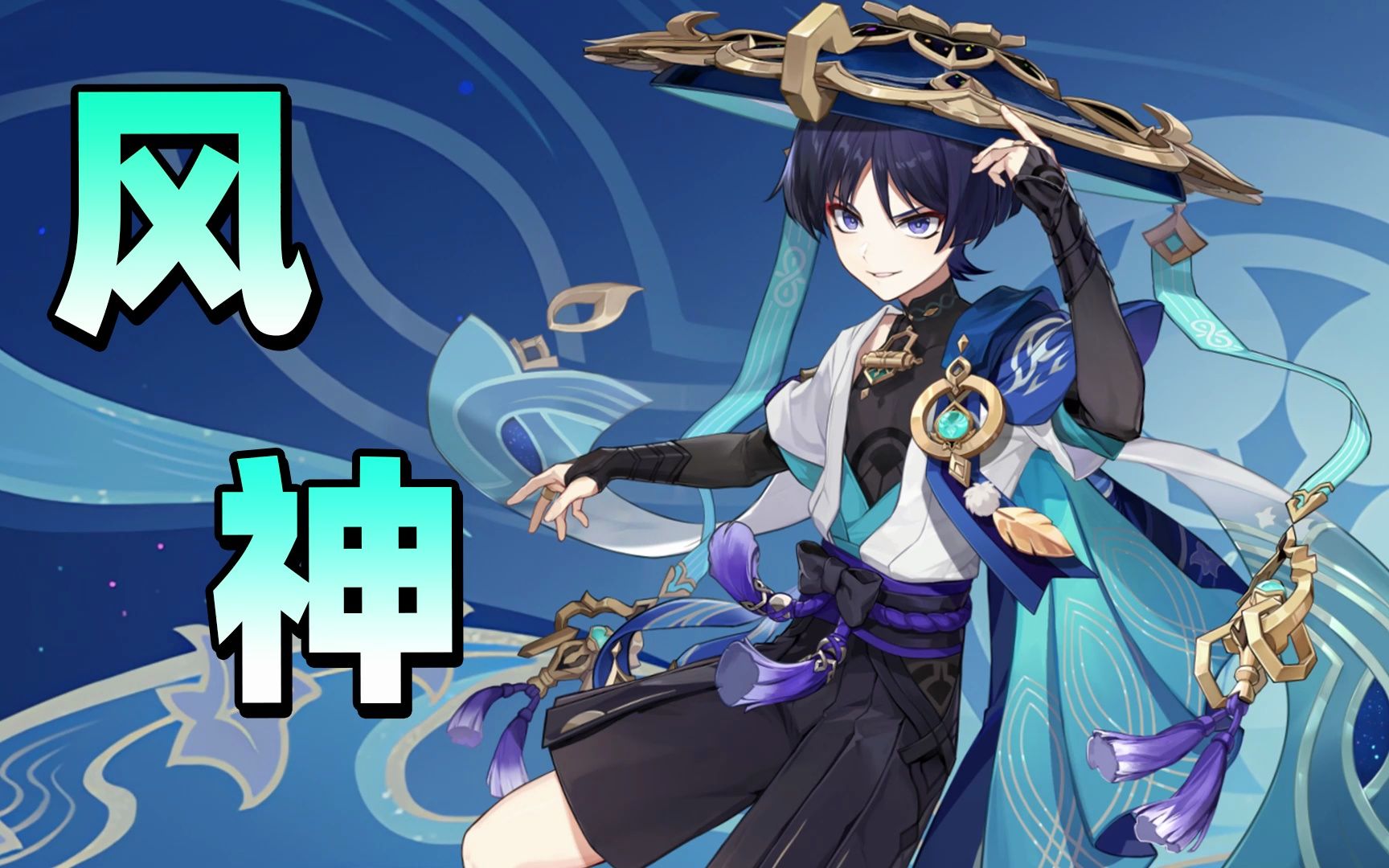 快让你没玩过原神的朋友来猜,谁才是真正的风神