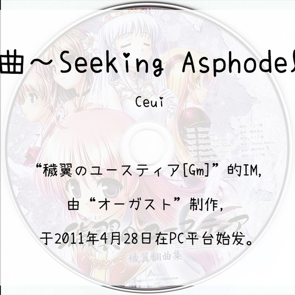 穢翼のユースティア 夢想曲 Amazon.co.jp: イメージアルバム穢翼のユースティア 夢想曲