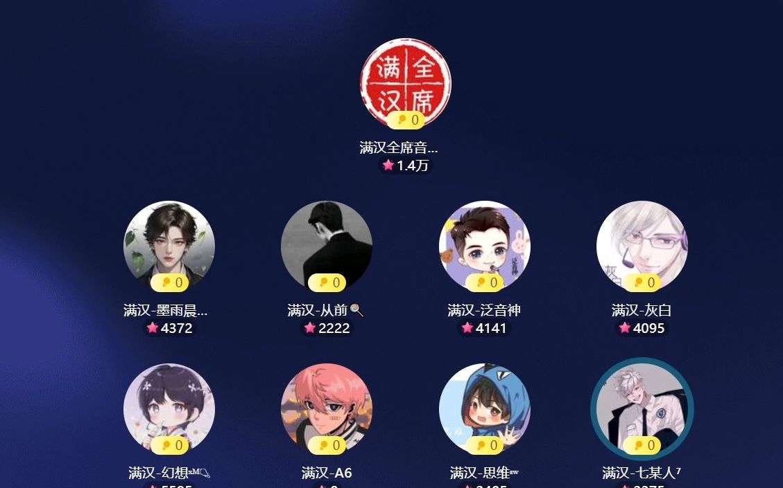 满汉全席抖音厅 21:00-22:00档 墨雨晨 从前 泛音神 灰白 幻想 a6