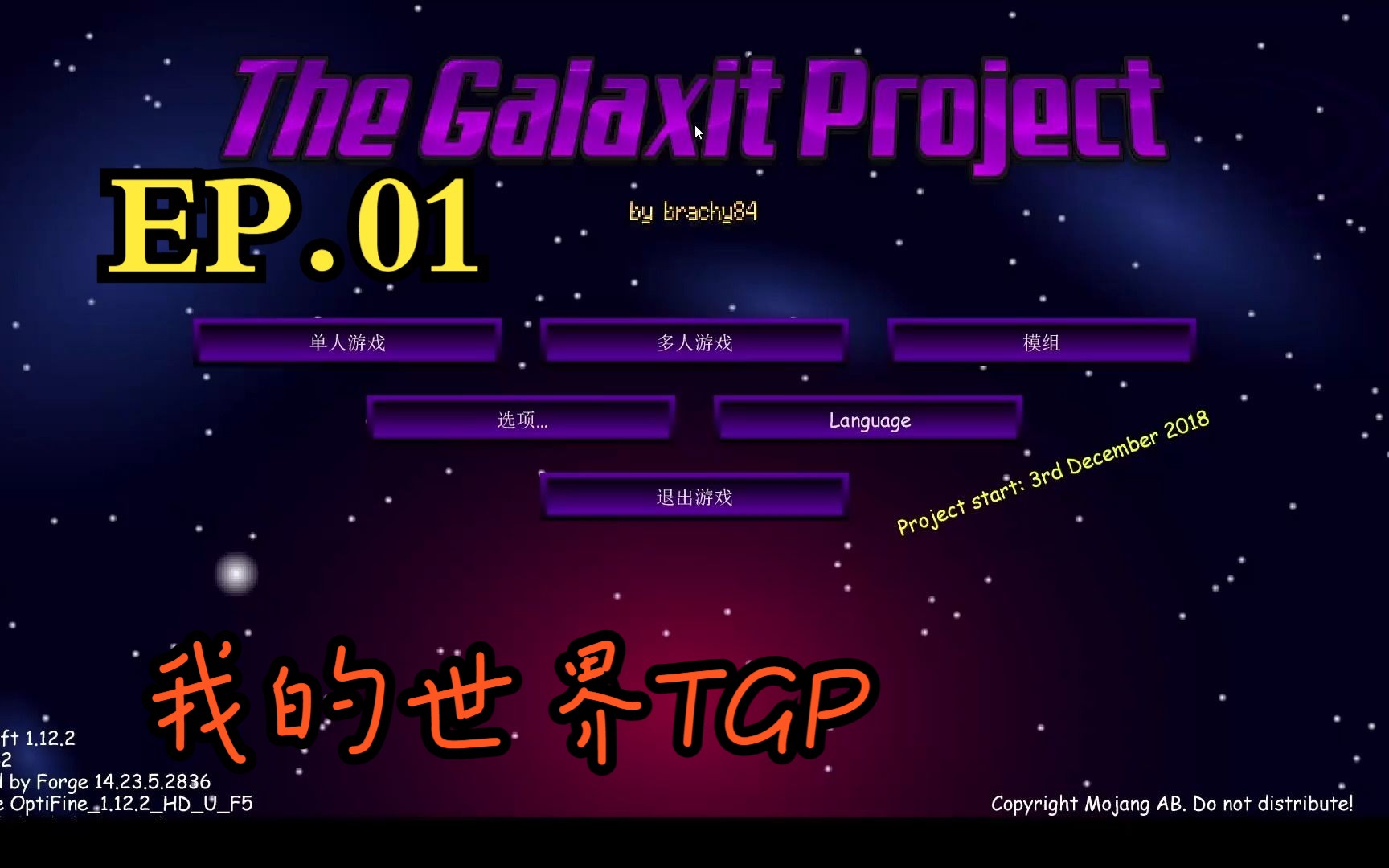 【芜隍】【我的世界】【TGP】ep.01 银河计划我的世界