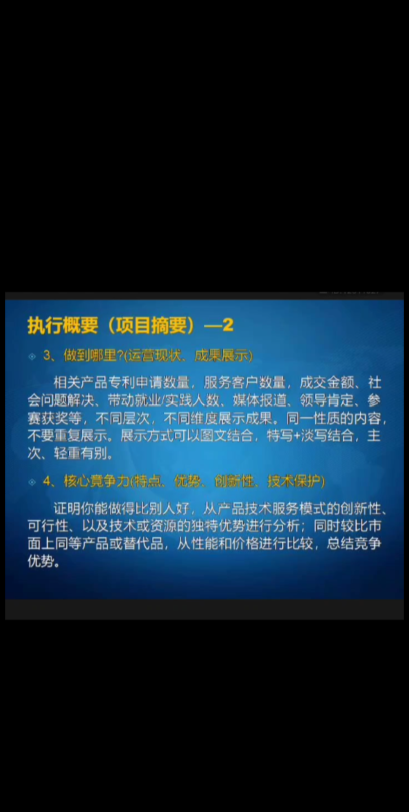 互联网+商业计划书写作讲解哔哩哔哩bilibili