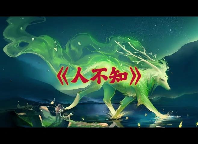 有声小说《人不知》两部曲完整版 | 贰十三著作 | 捉妖师带你了解不为人知的秘密 | 现代版聊斋志异 | 拯救书荒哔哩哔哩bilibili