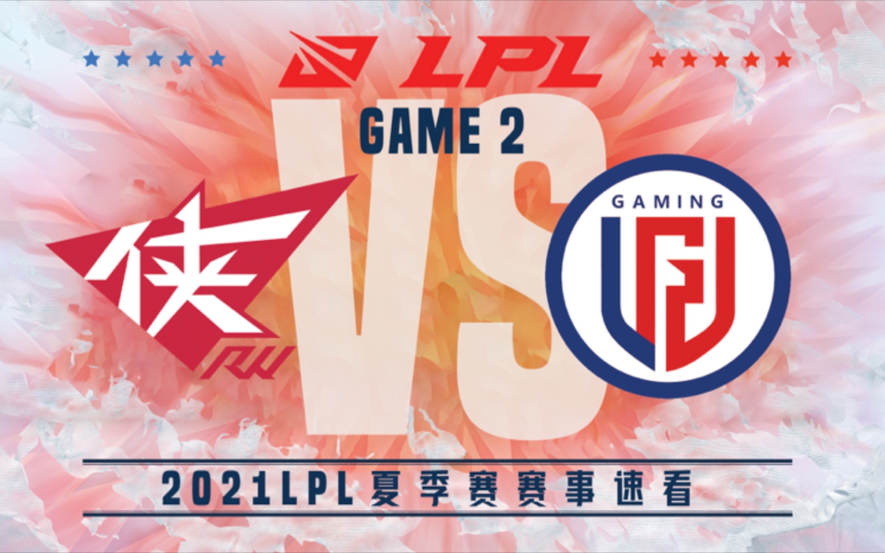 lgd】第二场集锦丨2021lpl夏季赛第四周第四比赛日丨20210702